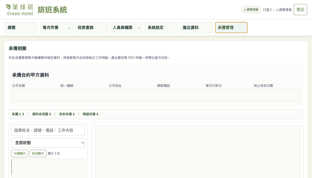 承攬管理文件畫面